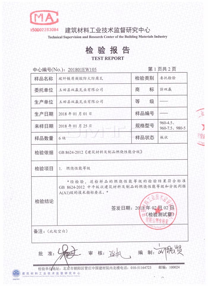 燃烧性能测试